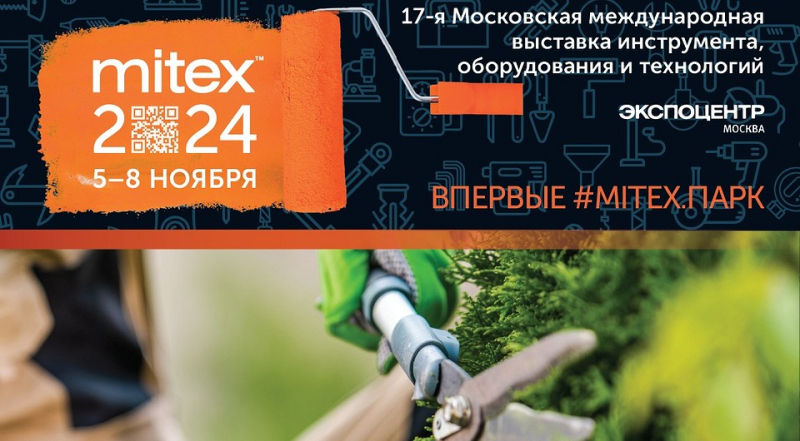 Инструмент для ландшафтного дизайна на MITEX